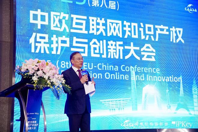 k8凯发官网，2025(第八届)中欧互联网知识产权保护与创新大会在京成功举办!