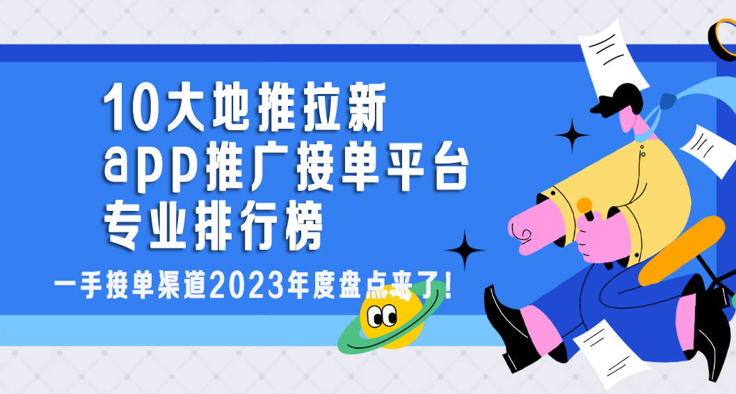 k8凯发天生赢家一触即发电子商务电商运营接单平台一手接单渠道2023年度盘点来了