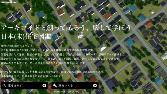 凯时k8官网，日本科技公司 Archiroid 推出自助式房屋虚拟搭建网站